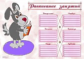 Расписание занятий